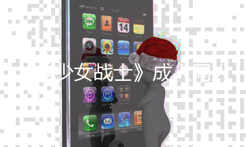 美没看被迫过一战士者因作引人同人作成点原道歉怒 少女丝众发粉
