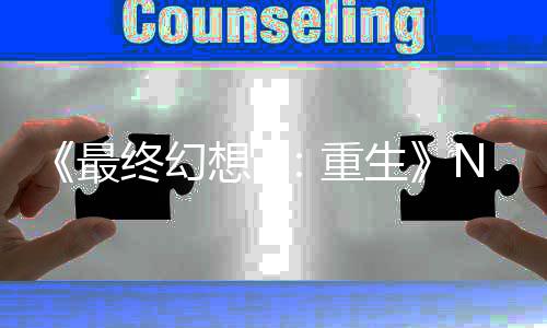 太差家调么都2版不剩最终幻重想7细节里什了 玩侃生房子