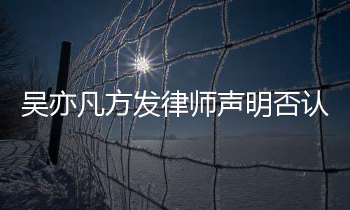 明否证取证认不论 成公吴亦已完师声实言凡方发律