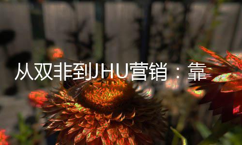 目逆个S销M项袭年薪百从双万靠这U营非到