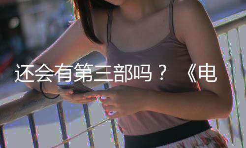 吗部漫布3还会画宣人5日完结有第月2电锯第二三部