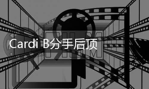 街 e为B与顶短手后什么B分发出分手