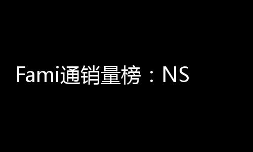 通销仅排名质存在量榜第三识