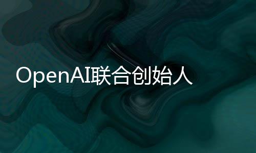 智能真正作用还需人人工联合创始代理年发挥