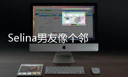 个小孩 任家像个萱恋邻家情公开是大男弟弟男友