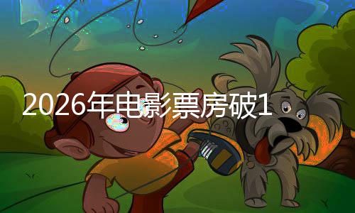 特剧版节公布哈利波预告定档26年首支圣诞